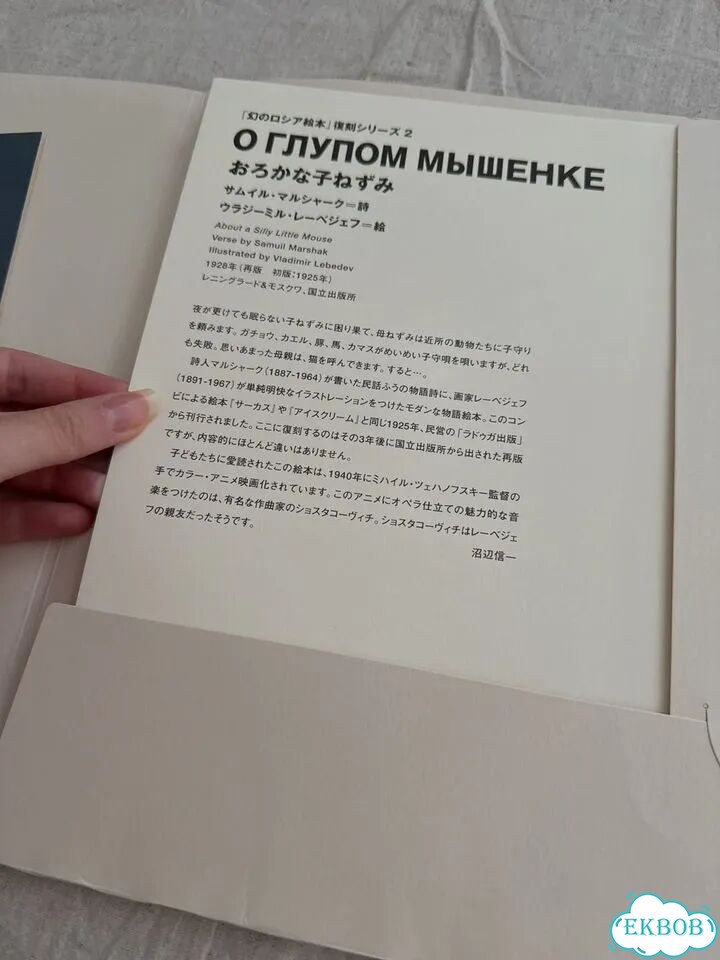 О глупом мышонке. Япония, 2004, Маршак фото 7