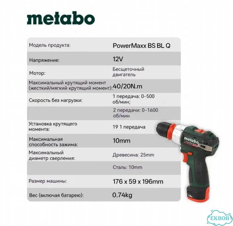 Новый шуруповерт Metabo BS BL Q 12В (2 аккума) фото 3