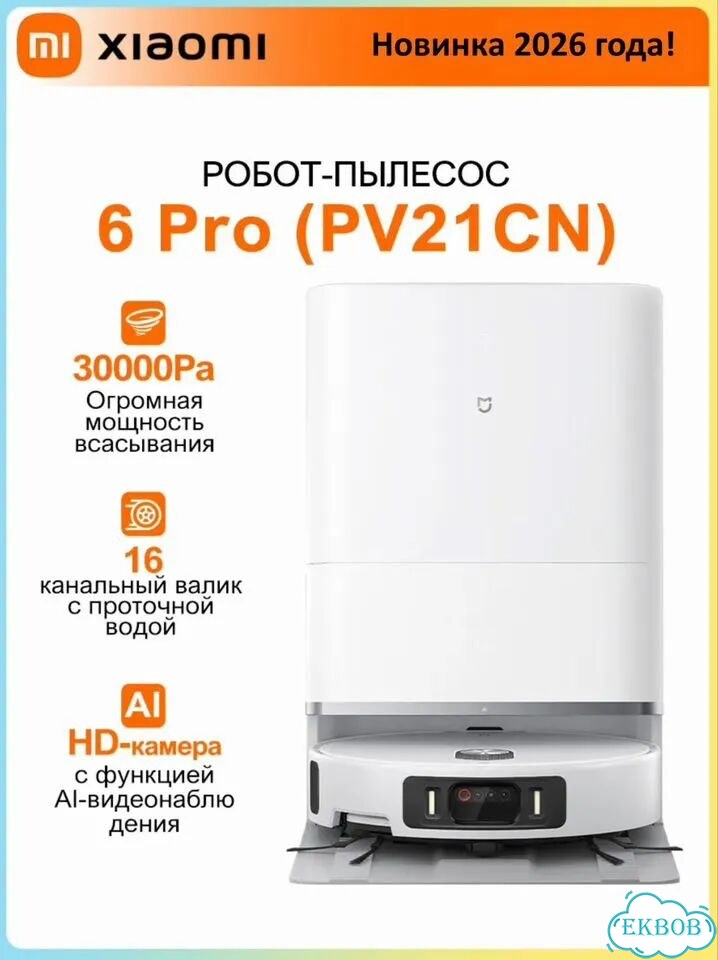 Новый робот-пылесос Xiaomi Mijia Vacuum 6 Pro фото 1