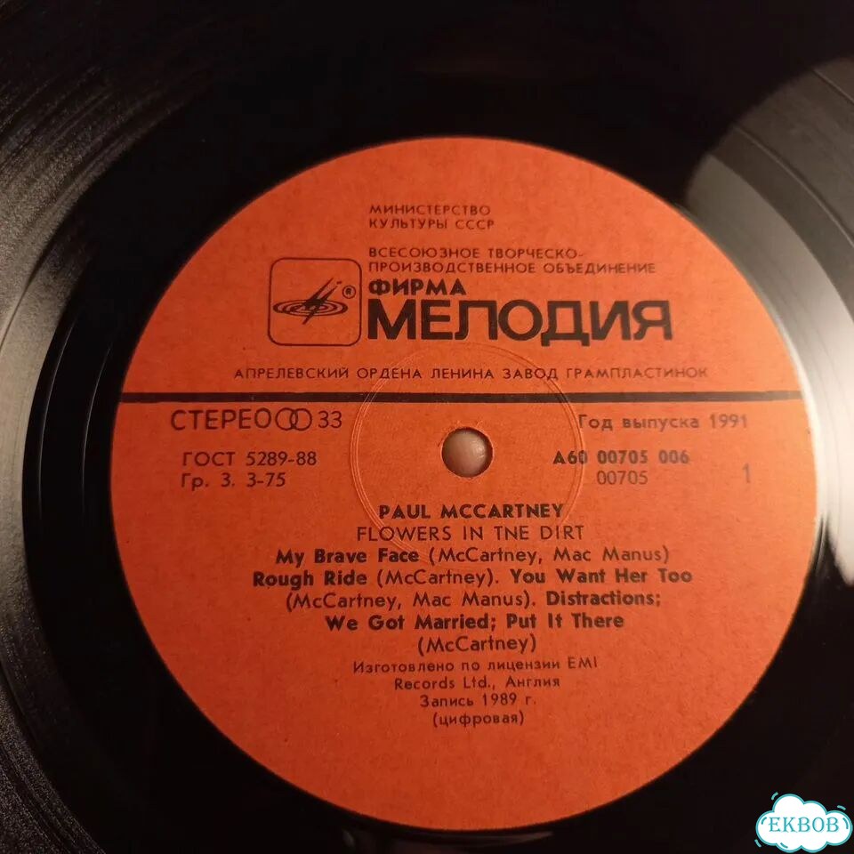 Винил Paul McCartney Flowers in the Dirt фото 4