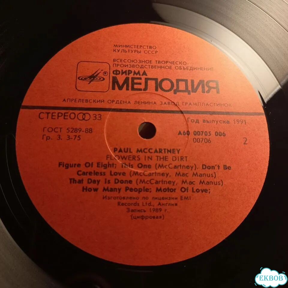 Винил Paul McCartney Flowers in the Dirt фото 7