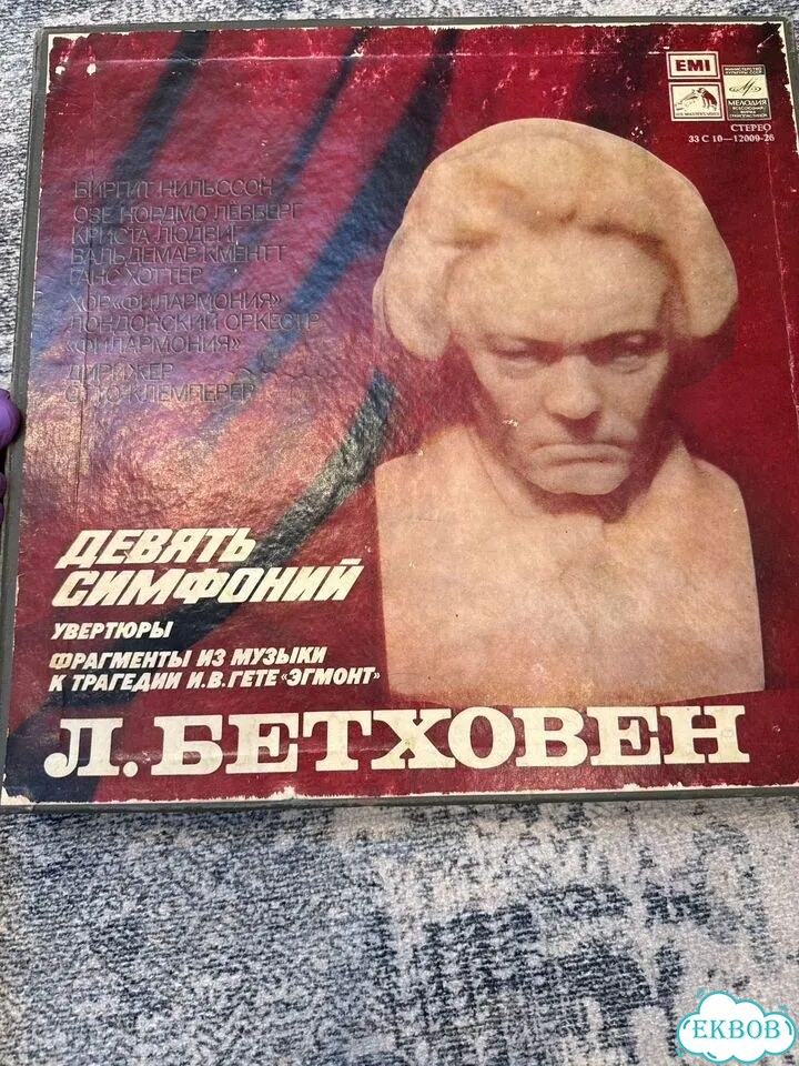 Виниловые пластинки Бетховенна фото 1