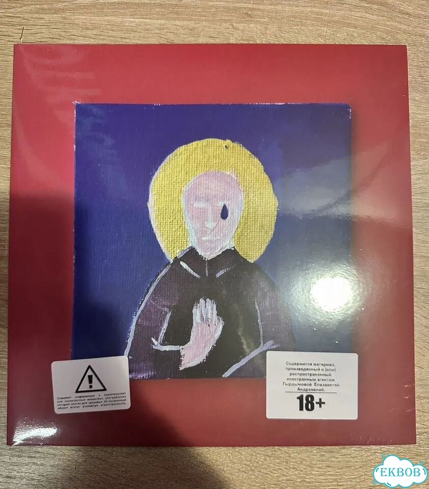 Монеточка - Раскраски Для Взрослых LP фото 1