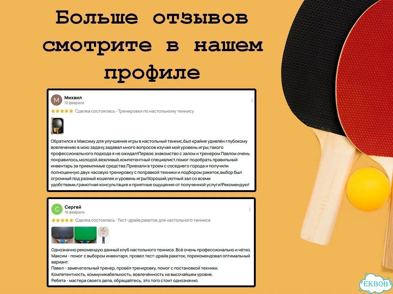 Тест-драйв ракеток для настольного тенниса фото 10