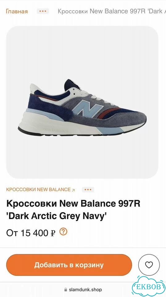 Кроссовки New Balance 997R (us 9.5) оригинал nike фото 10