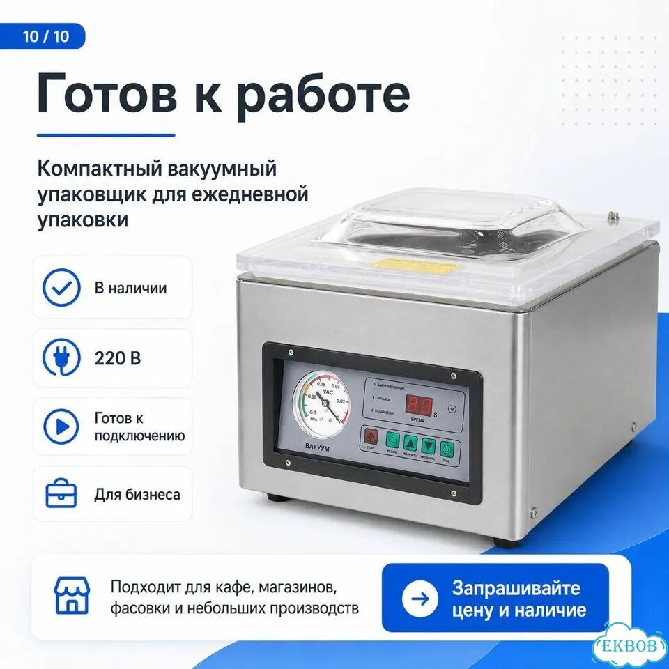 Вакуумный упаковщик DZ-260 настольный фото 10