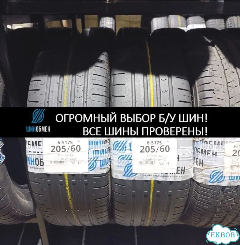 Continental ContiPremiumContact 2 205/60 R16 90P фото 1