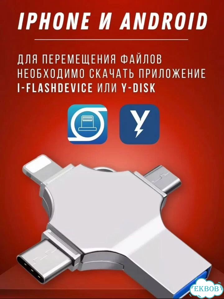 Usb флешка для телефона 1 тб накопитель для iPhone фото 1