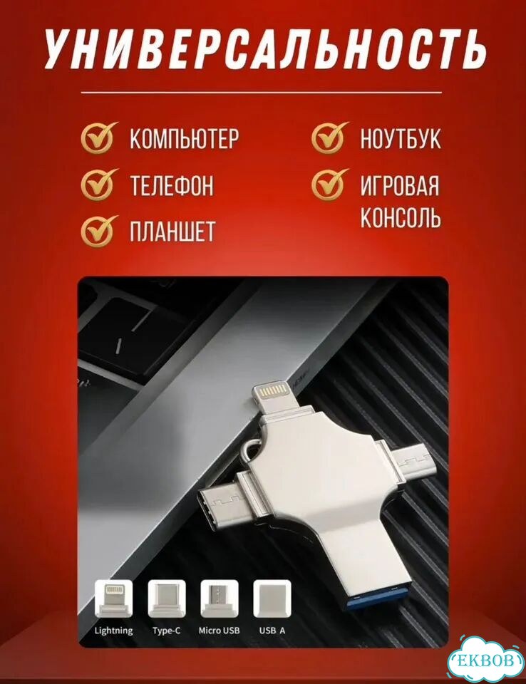 Usb флешка для телефона 1 тб накопитель для iPhone фото 2