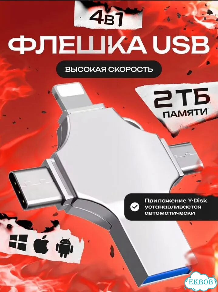 Usb флешка для телефона 1 тб накопитель для iPhone фото 3