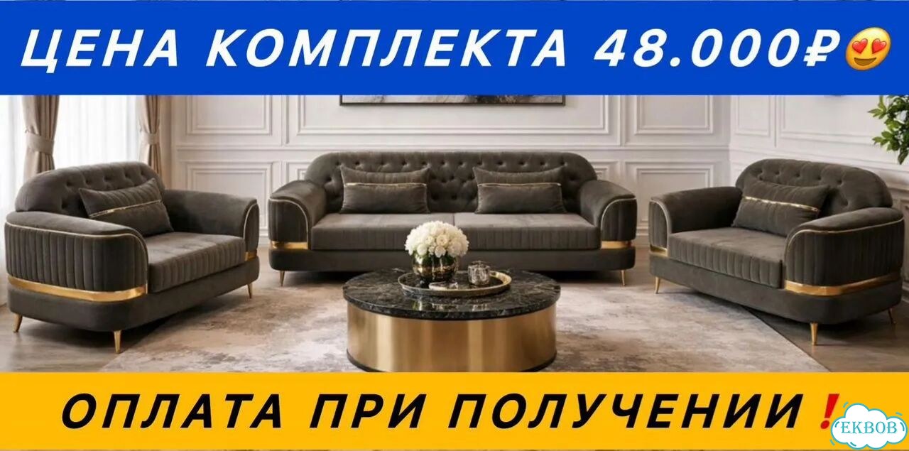 Мягкая мебель фото 1