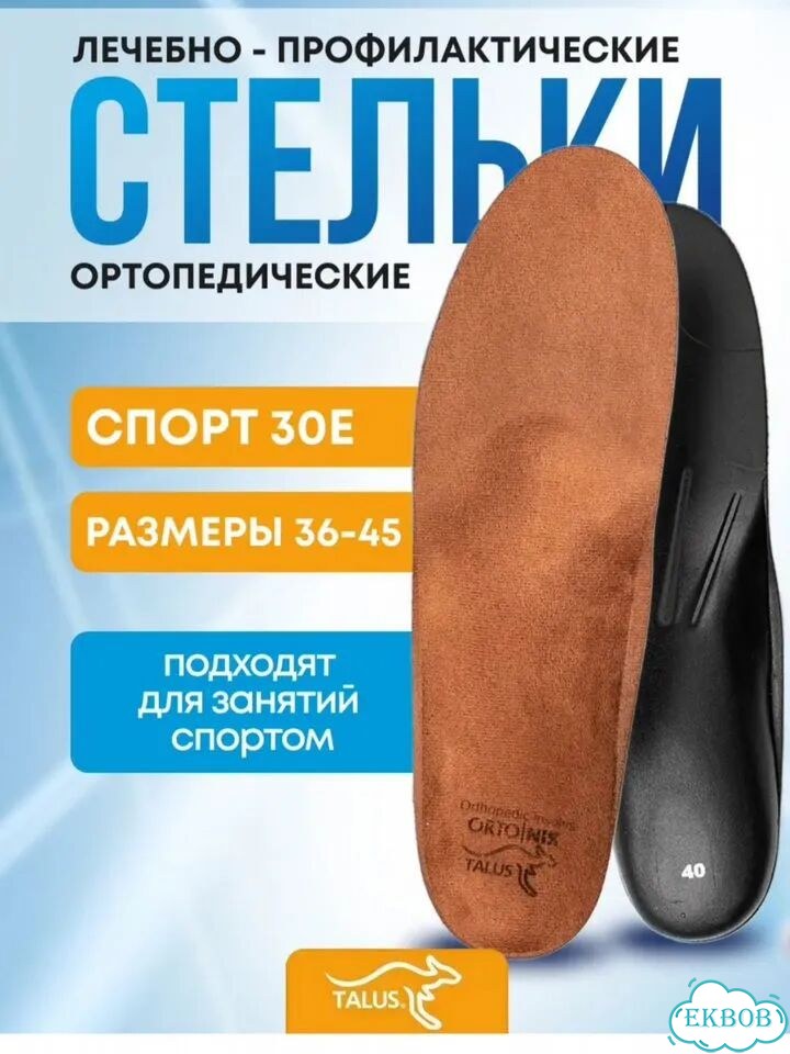 Ортопедические стельки спортивные фото 1