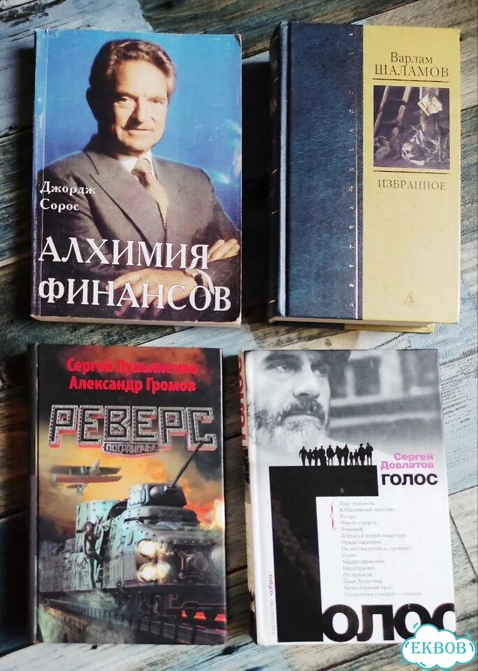 Джордж Сорос Алхимия финансов, биографии фото 1