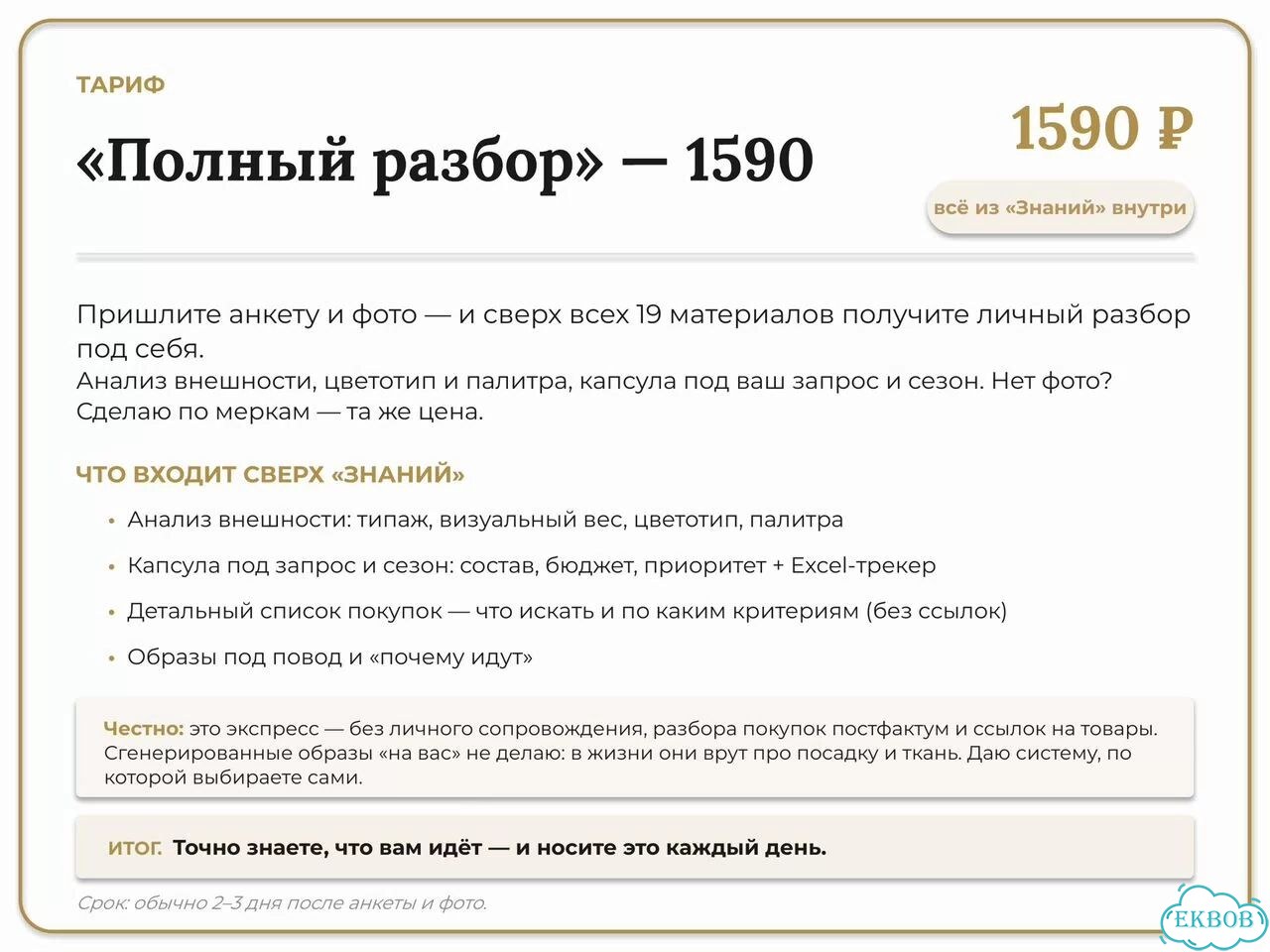 Разбор стиля на продвинутом ии. Стилист онлайн фото 4