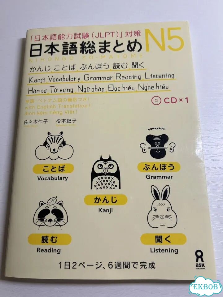 Nihongo somatome n5 пособие фото 1