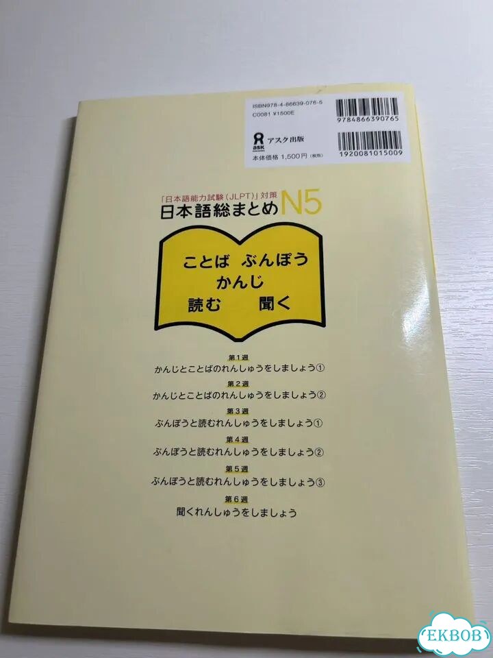 Nihongo somatome n5 пособие фото 2