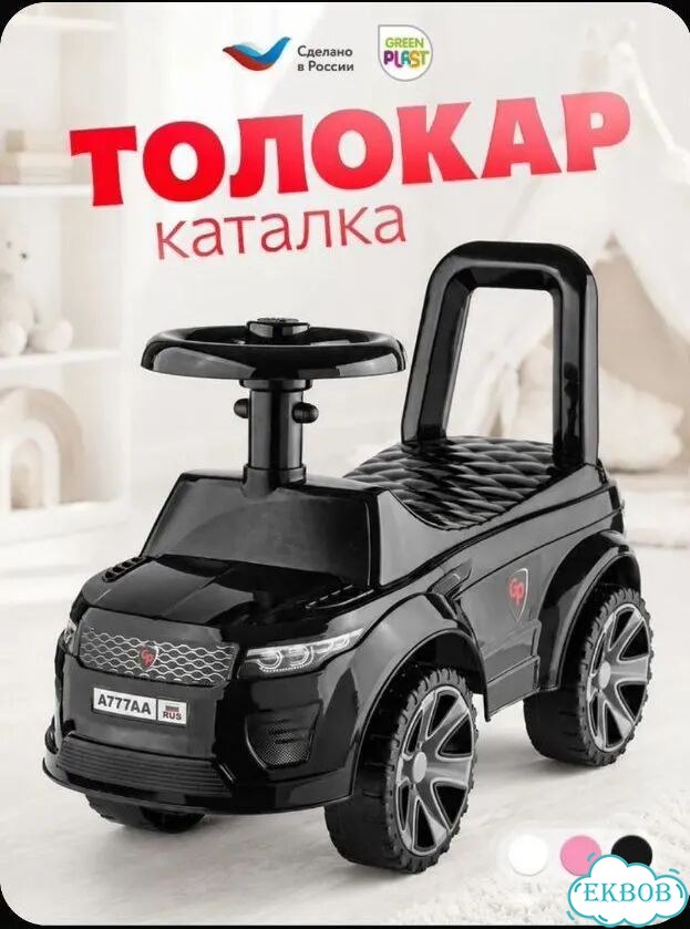 Машинка толокар фото 1