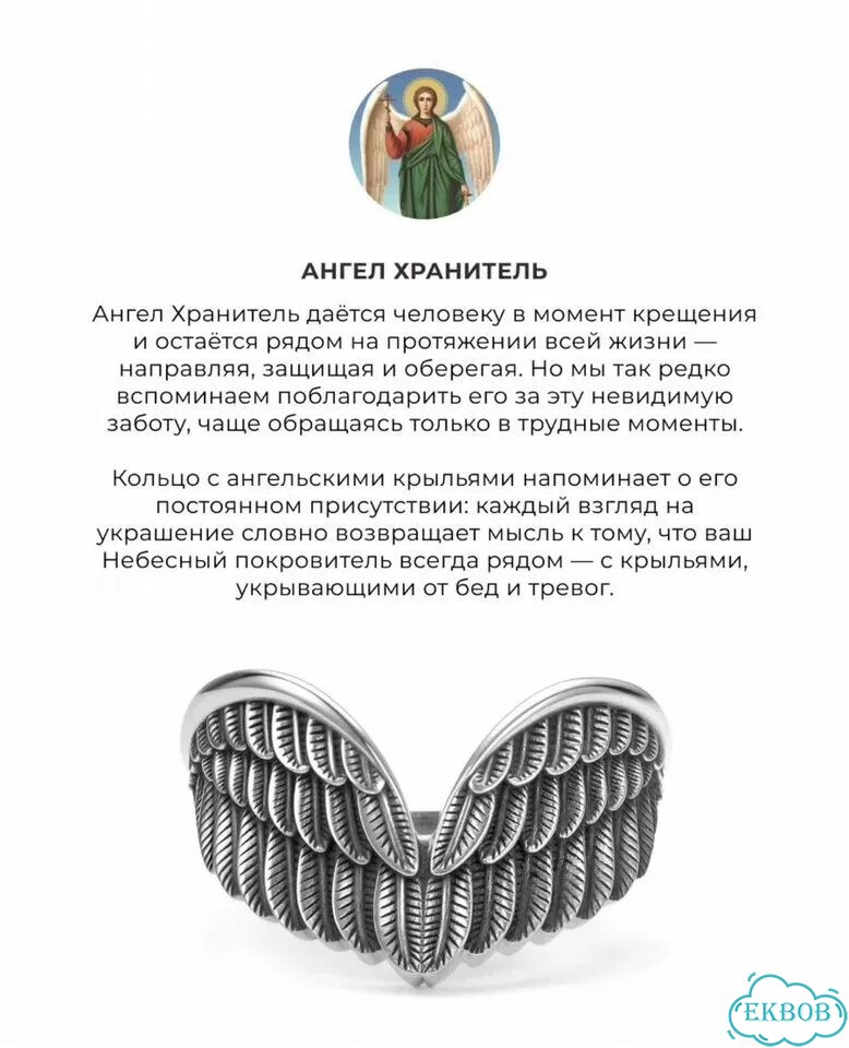 Кольцо православное Крылья Ангела 18,5 фото 2