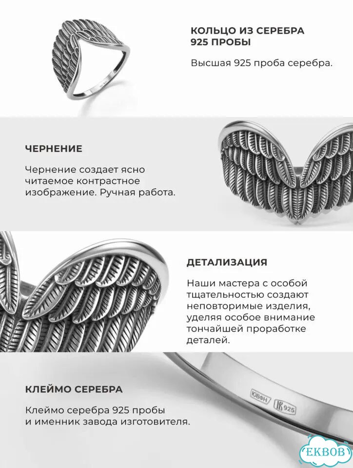 Кольцо православное Крылья Ангела 18,5 фото 3