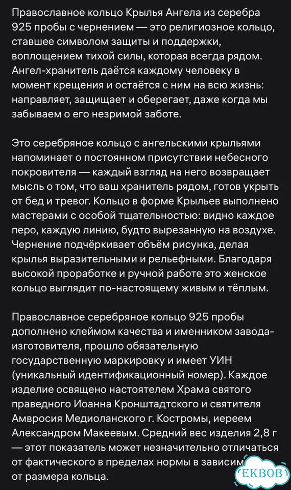 Кольцо православное Крылья Ангела 18,5 фото 4