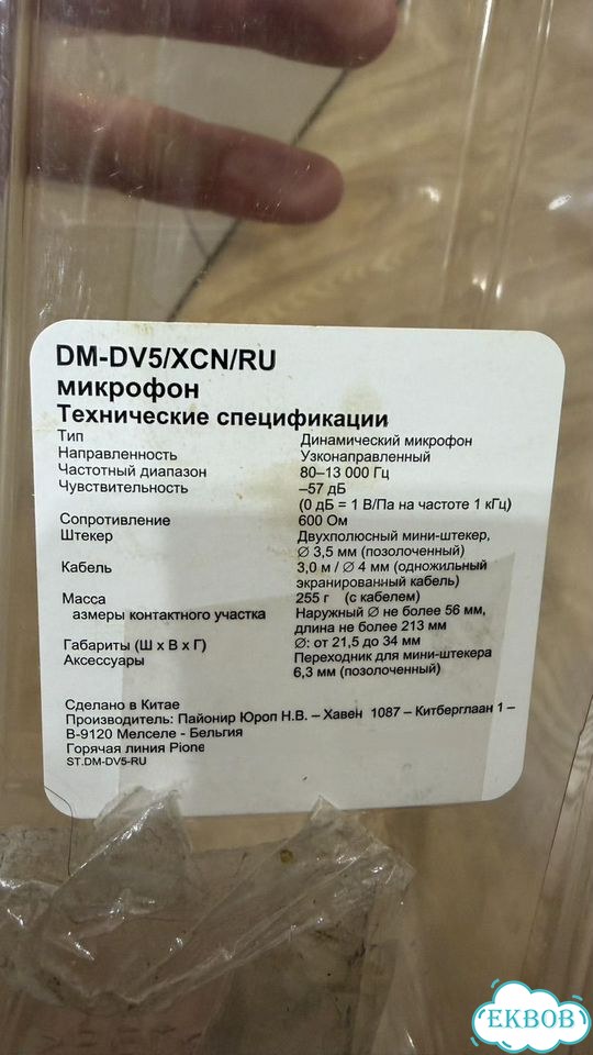 Микрофон Pioneer DM-DV5 для караоке, оригинал фото 2
