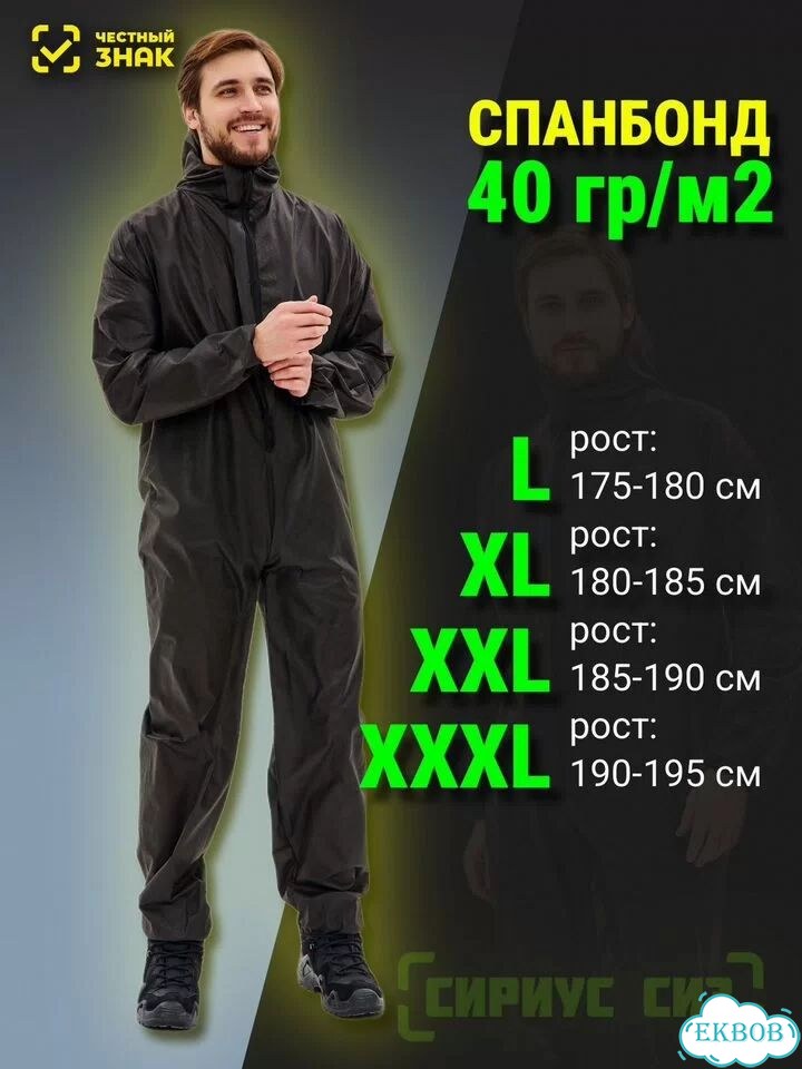Комбинезон защитный Каспер, спанбонд, черный оптом фото 1