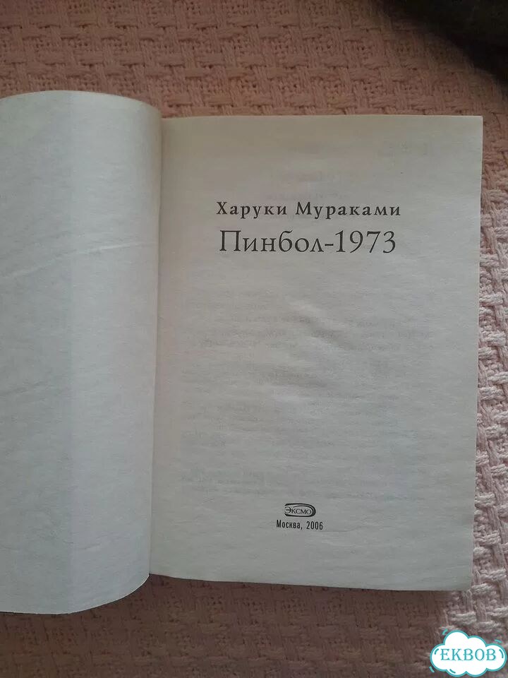 Книга Мураками фото 2