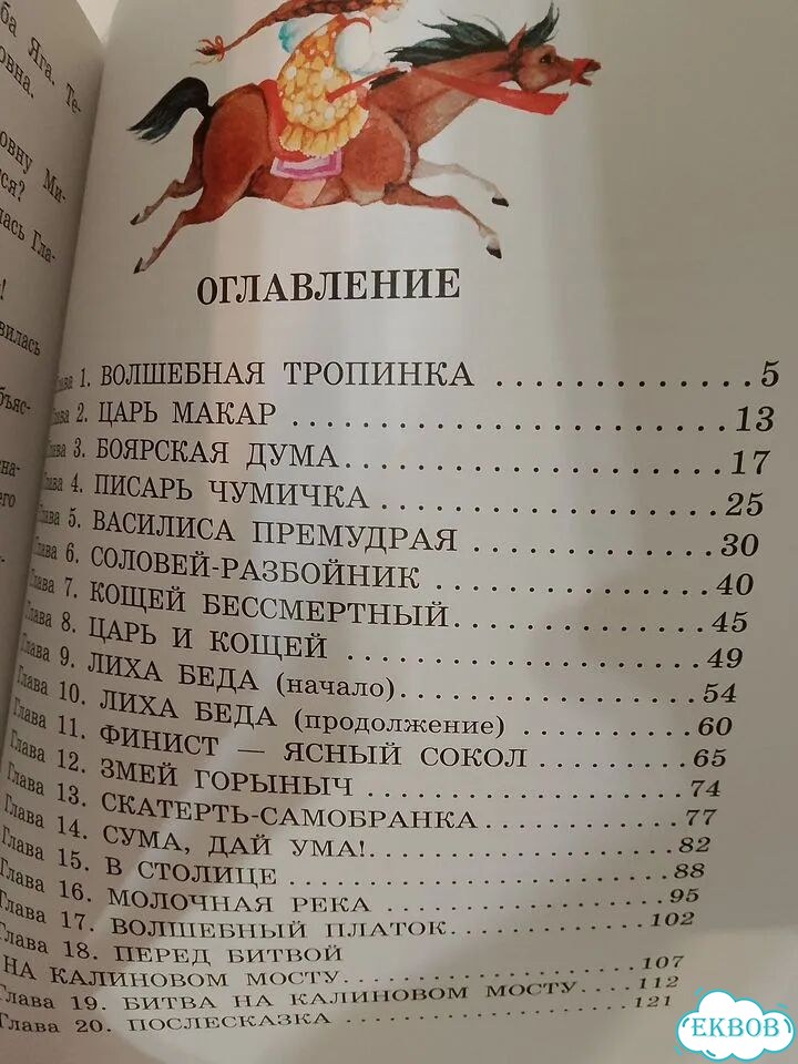 Эдуард Успенский Вниз по волшебной реке фото 3