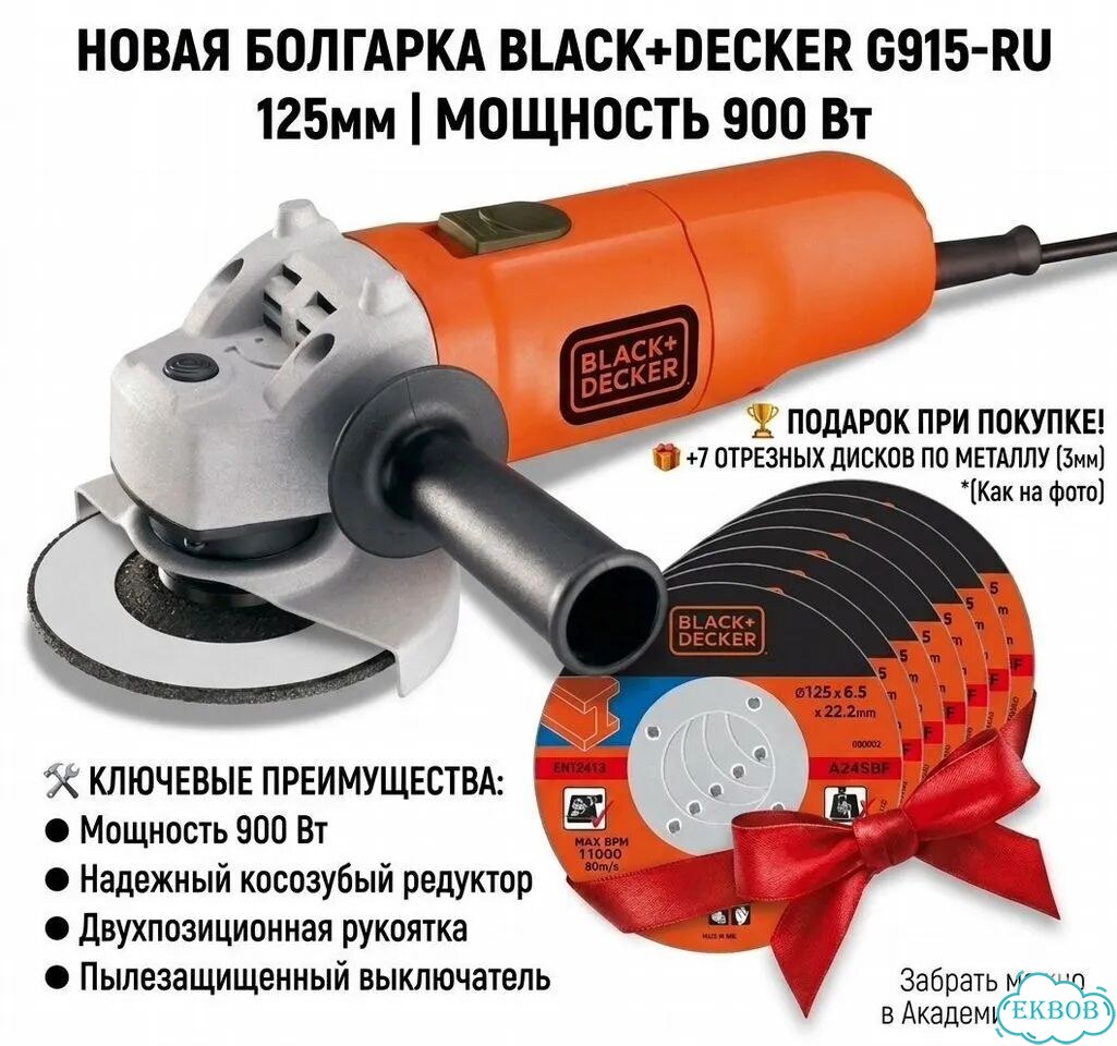 Новая ушм болгарка Blac Decker 125мм 900Вт 7дисков фото 1