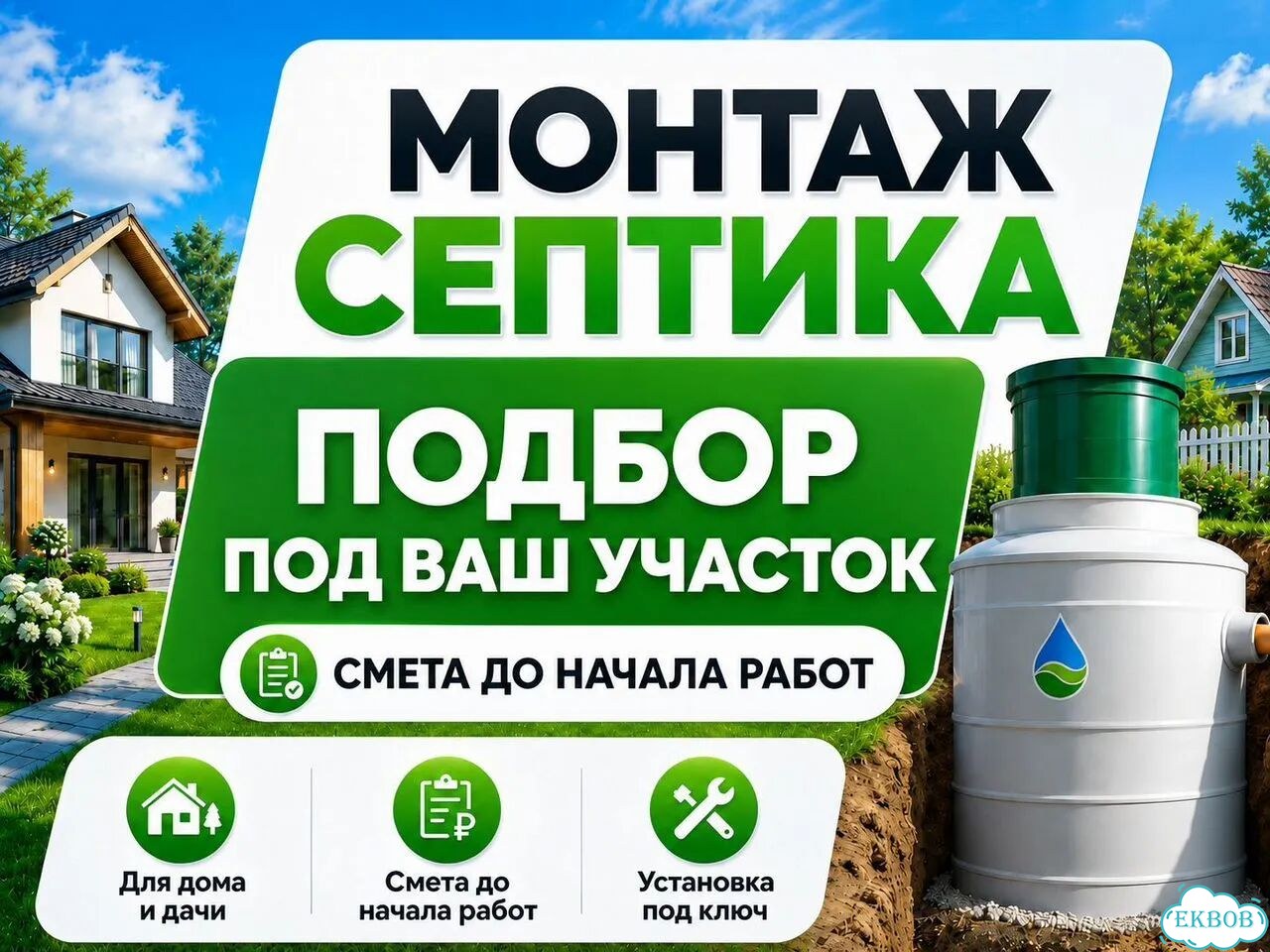 Монтаж септика под ключ фото 1