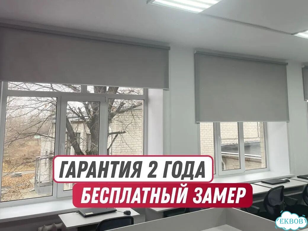 Рулонные шторы, жалюзи фото 1