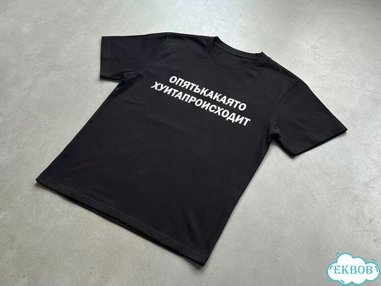 Футболка черная Опятькакаято хтапроисходит AD0004 фото 2