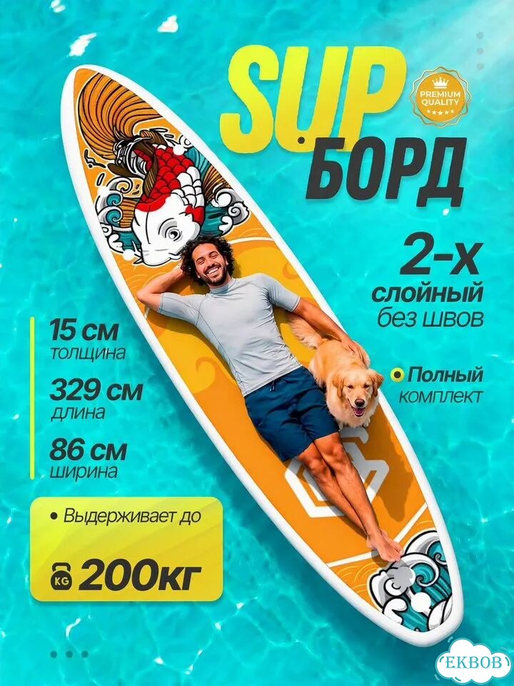 Сапборд надувной новый комплект sup board фото 1
