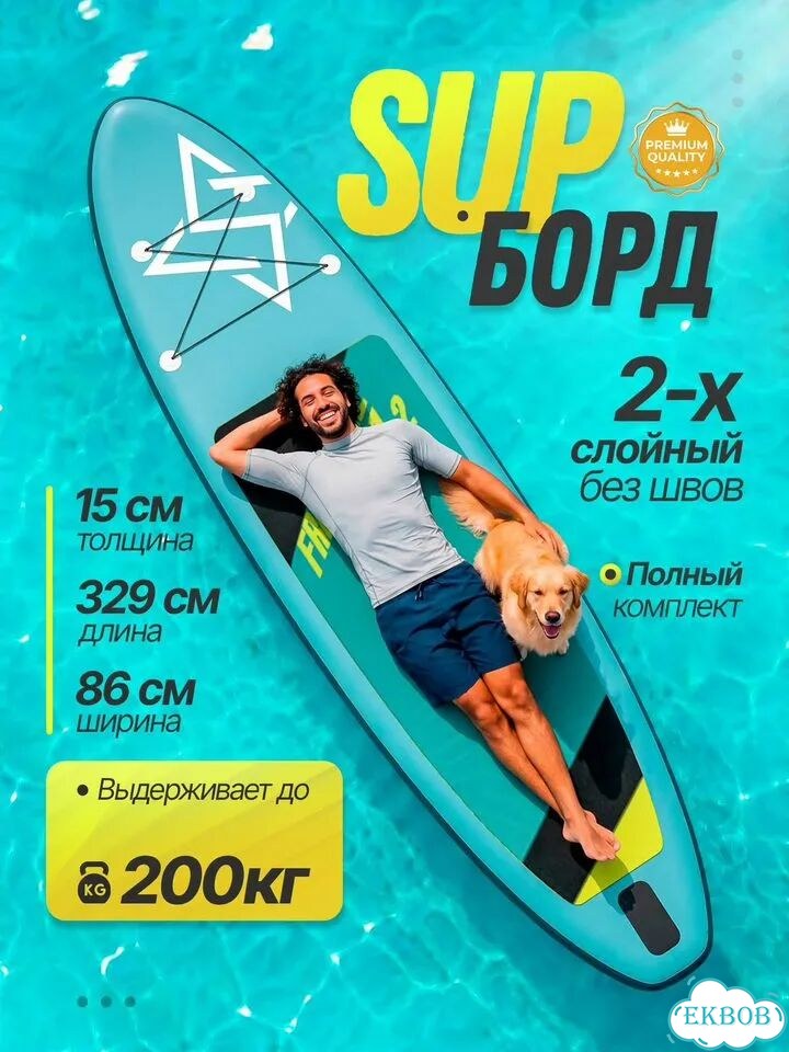 Сапборд надувной новый комплект sup board фото 2