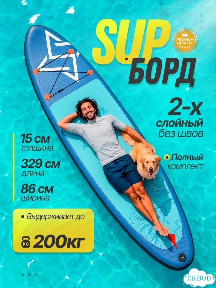 Сапборд надувной новый комплект sup board фото 3