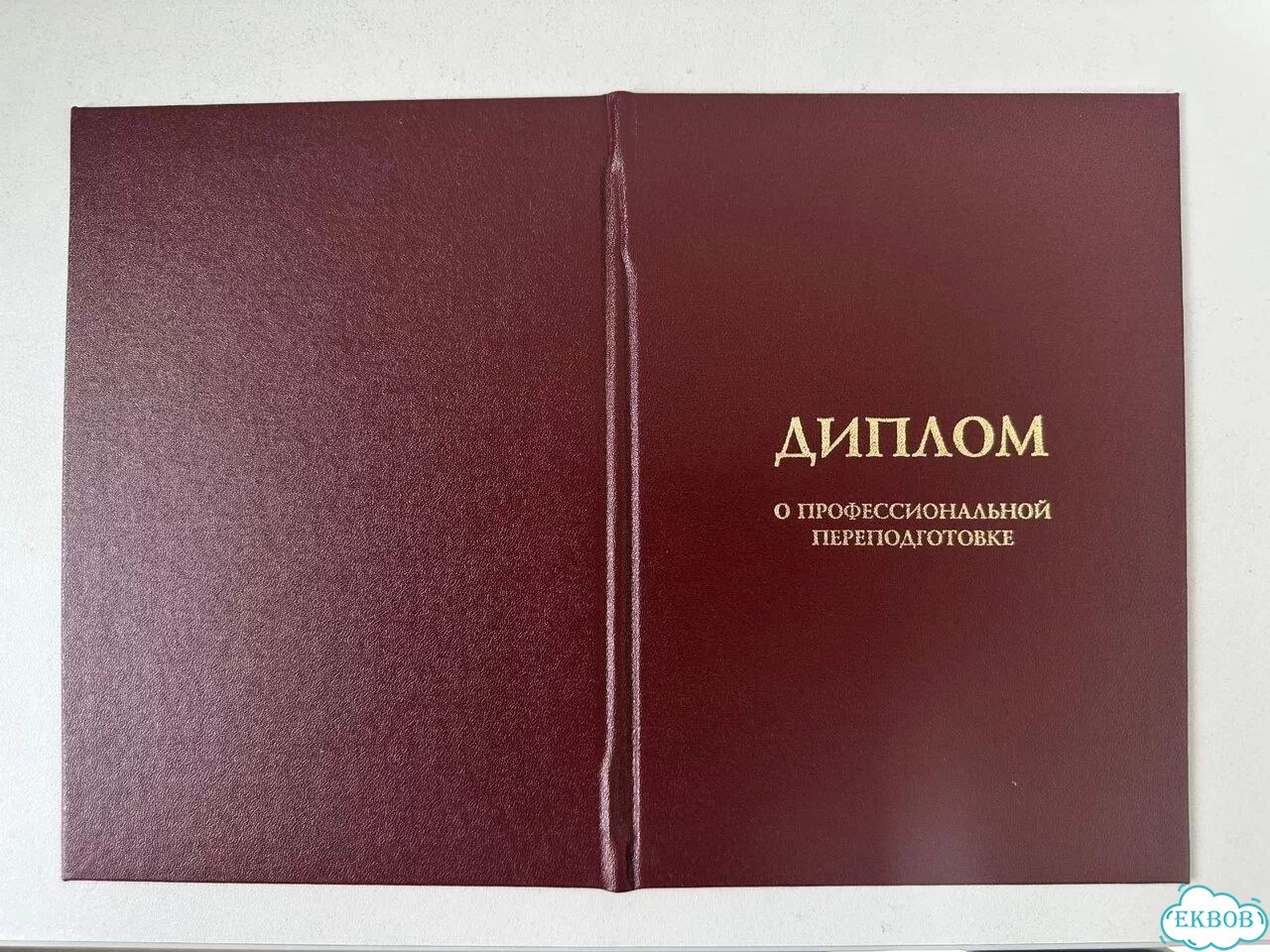 Диплом о профессиональной переподготовке фото 3