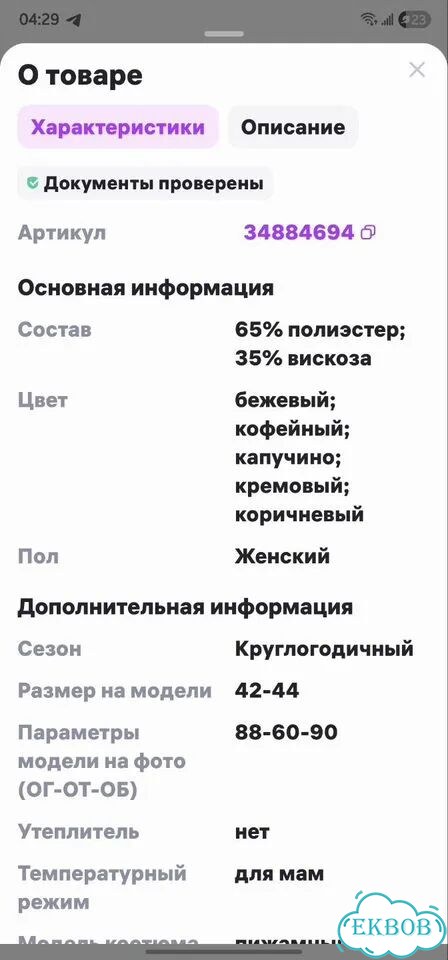 Новый костюм летний фото 2