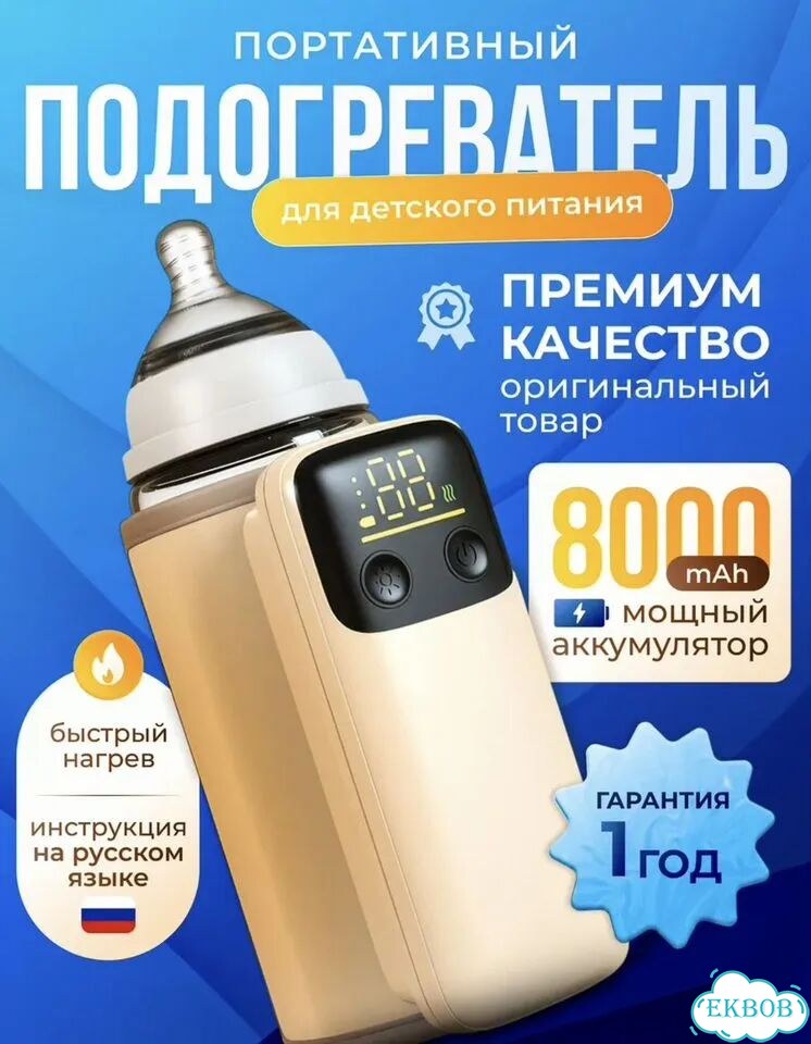 Подогреватель для детских бутылочек портативный фото 1